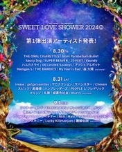 「SWEET LOVE SHOWER」第1弾アーティスト＆日割り発表　スピッツ、エルレ、サカナクション、Creepyなど41組