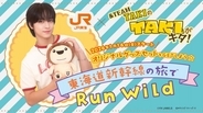 &TEAM・TAKI冠番組『タキキタ』、JR東海「推し旅」とコラボ　スペシャルトーク企画も
