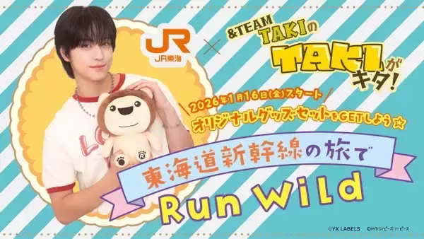 &TEAM・TAKI冠番組『タキキタ』、JR東海「推し旅」とコラボ　スペシャルトーク企画も