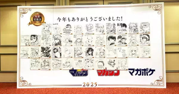 マガジン漫画家たち豪華な交流会500人参加　代表作のイラスト色紙公開