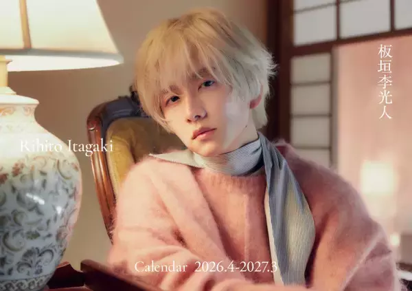 板垣李光人、“和モダン”テーマにカレンダー制作「特別な装いで皆さまの1年にお供させてください」【コメント全文】