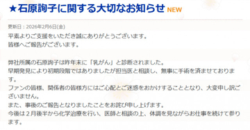 58歳・石原詢子、「乳がん」手術をしていた　初期段階での発見→化学治療へ「体調を見ながらお仕事を続けて参ります」