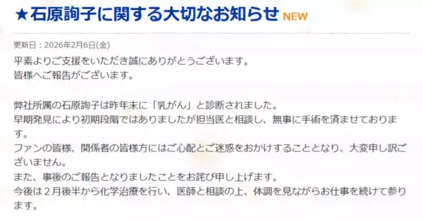 58歳・石原詢子、「乳がん」手術をしていた　初期段階での発見→化学治療へ「体調を見ながらお仕事を続けて参ります」