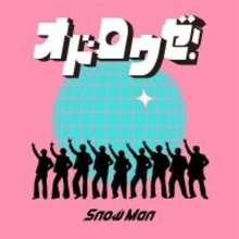 Snow Manの新曲「オドロウゼ！」配信リリース決定　佐久間大介主演『スペシャルズ』主題歌のパーティーソング