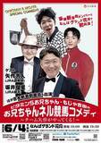 「矢作芳人調教師＆坂井瑠星騎手、“笑い聖地”なんばグランド花月に出演へ　日本ダービー後に…一夜限りのコメディ劇予告・コメント発表」の画像1