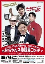 矢作芳人調教師＆坂井瑠星騎手、“笑い聖地”なんばグランド花月に出演へ　日本ダービー後に…一夜限りのコメディ劇予告・コメント発表