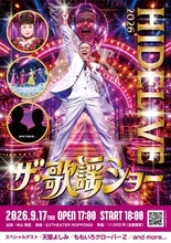 中山秀征、ワンマンライブ『ヒデライブ』開催決定　ゲストに天童よしみ＆ももいろクローバーZ【コメント】