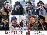 「大泉洋主演『BYE BYE LOVE 探偵はBARにいる』新キャスト9人発表　蒔田彩珠、山本耕史、音尾琢真、中村倫也ら集結」の画像1