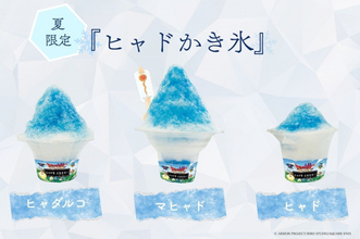 ドラクエ「ヒャド」「ヒャダルコ」「マヒャド」のかき氷が登場　呪文の威力が増すほど大きく…場所は淡路島