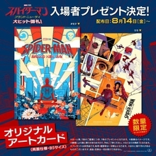 『スパイダーマン』最新作、14日から入場者特典の配布決定　NYを飛び回る姿を描いたアートカード