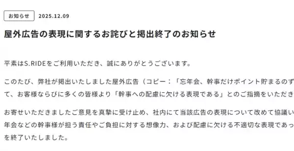 「忘年会、幹事だけポイント貯まるのずるくない!?」→幹事への配慮に欠ける表現？ 広告物議で謝罪・掲出を終了