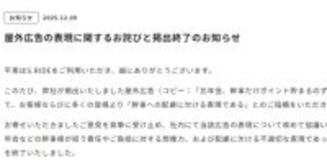 「忘年会、幹事だけポイント貯まるのずるくない!?」→幹事への配慮に欠ける表現？ 広告物議で謝罪・掲出を終了