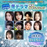 「今冬クールの注目ドラマに出演する俳優の所属芸能プロダクションが新人を募集『2026冬ドラマ特別オーディション』」の画像1