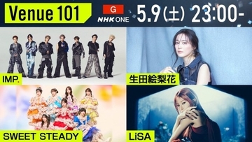 IMP.、SWEET STEADY、LiSA、生田絵梨花がNHK『Venue101』出演　“世界進出”プレゼン＆母への感謝エピソードも