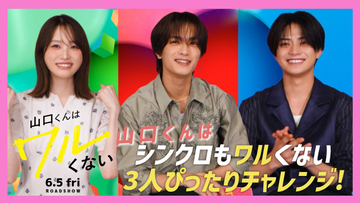 高橋恭平、初デートに行くなら…？高橋ひかる＆岩瀬洋志と“以心伝心”ならずも力説「自分がリードできる空間に居たい」