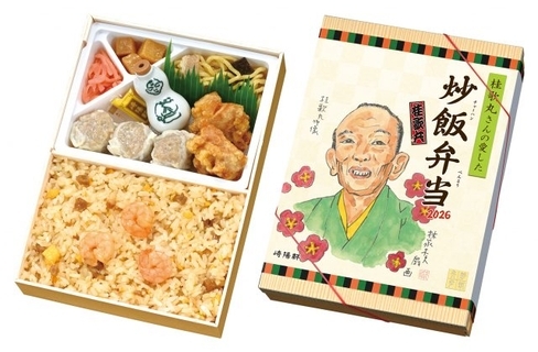 崎陽軒「桂歌丸さんの愛した炒飯弁当」命日限定で発売　少し苦手だったグリーンピースを他の具材に変更