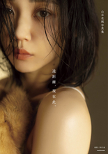 山谷花純、20代最後を見つめた写真集　水着やランジェリー姿など“しなやかな色香”あふれる一冊