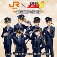 JR東海『ガンダムW』まさかのコラボ　「OPERATION TOKAIDO」実施！メタリックカード（全6種）公開
