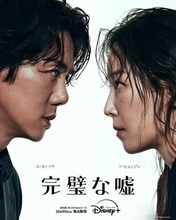 ユ・ヨンソク＆ソ・ヒョンジン、『浪漫ドクターキム・サブ』以来8年ぶりの共演　心理サスペンス『完璧な嘘』、ディズニープラスで配信へ