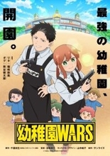 『幼稚園WARS』アニメ制作はサンライズ　ビジュアル解禁【キャスト一覧】