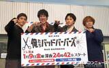 「中島歩＆草川拓弥＆高良健吾、寸劇披露で壁ぶち破る「悪徳政治家か～」「オールドメディアか！」と絶叫　中島は流血も「夢が叶いました」」の画像1
