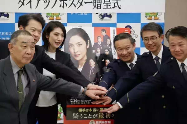 天海祐希「皆さんの応援のおかげ」『緊急取調室 THE FINAL』全国大感謝ツアー完走　最後は福岡県警察を表敬訪問