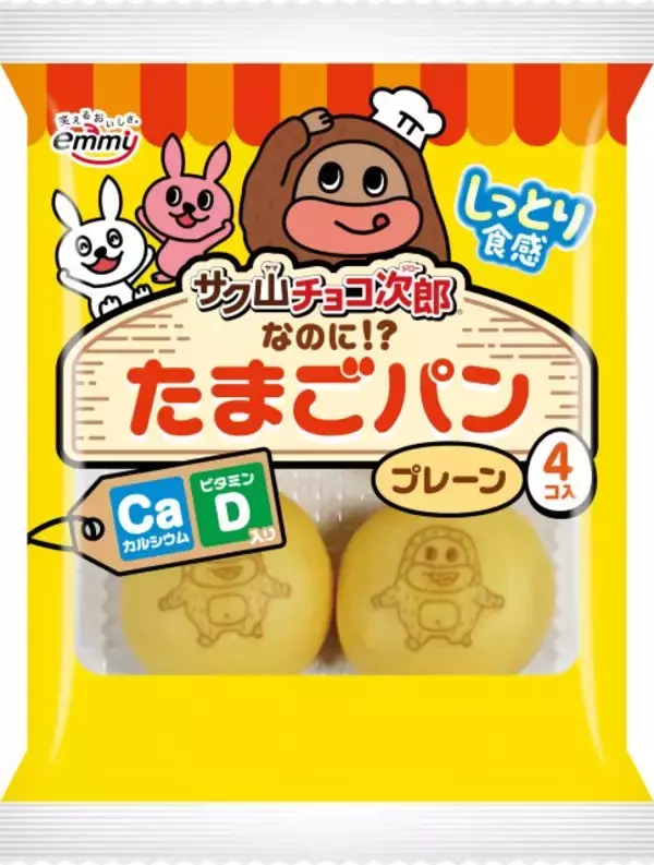 「サク山チョコ次郎」から初の“半生菓子”が登場　温めても冷やしてもおいしいたまごパンに