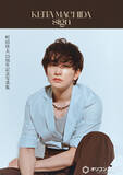 「町田啓太、写真集ジャンルで自身初1位　東京・ソウル・台北で撮影【オリコンランキング】」の画像1