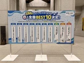 『サラ川』ベスト10が決定　世代を問わず“共感”を集めた句が見事1位を獲得【TOP10掲載】