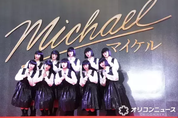 映画『Michael／マイケル』ジャパンプレミア　アバンギャルディが“ノリノリ”ダンスで盛り上げる