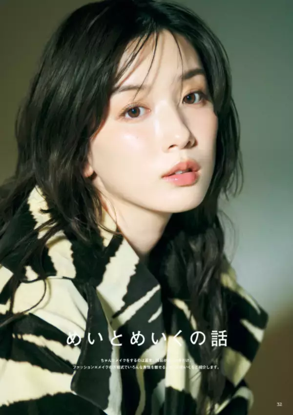 永野芽郁、“26歳ありのまま”をとらえたフォトブック&スタイルブック「MAGNOLIE」より独占収録ページを公開【オリコン独占カット】