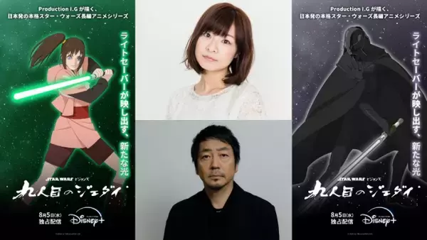 大森南朋、スター・ウォーズ声優初参加　『9人目のジェダイ』黒マスクの敵役　赤﨑千夏、坂本真綾ら日本版声優発表
