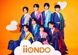 「超特急、M!LKら所属EBiDAN、新グループ「iiONDO」誕生　デビュー曲は8・7配信「はつ恋ONDO」【メンバーコメント全文】」の画像1
