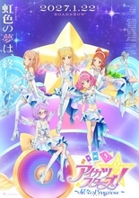 『アイカツスターズ！』11年ぶり新作映画、来年1月22日公開　映像解禁＜～星々のProgress～＞