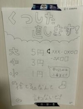 「くつ下、直します！」小６娘が家で始めた商売…お手伝いに対する子どもならではの発想に「値段がリアル（笑）」