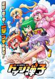 「『ドッジ弾子』アニメ制作はCUE　弾子は中山まなか「この作品にはブレーキがないんだ！」　珍子は前田佳織里＆『ドッジ弾平』弾平役の日高のり子も出演へ」の画像1