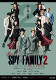 「『SPY×FAMILY』ミュージカル最新作、キャスト発表で扮装ビジュアルが公開【コメントあり】」の画像1