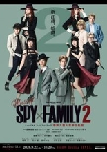 『SPY×FAMILY』ミュージカル最新作、キャスト発表で扮装ビジュアルが公開【コメントあり】