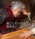 「3歳ひ孫、寝ている96歳曾祖母の起こし方がまるでコント「ユーモアのある子だ」「この温度差がたまらなく愛おしい」」の画像1