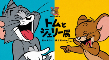 『トムとジェリー』85周年展、東京へ帰還　ご当地グッズ初登場＆ハイタッチ会も開催　新宿・京王百貨店で5月28日から