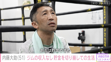 内藤大助「ブチギレ寸前」、亀田大毅との“反則騒動”の裏側とその後を明かす「今は…」