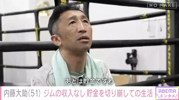 内藤大助「ブチギレ寸前」、亀田大毅との“反則騒動”の裏側とその後を明かす「今は…」