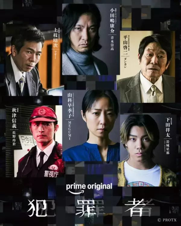 高橋一生×斎藤工×水上恒司『犯罪者』追加キャスト発表　青木崇高、MEGUMI、佐野玲於、岩城星那ら出演