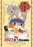 「『ラーメン赤猫』第2期は来年1月放送　PV公開でジュエル役は畠中祐」の画像1