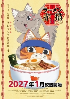 『ラーメン赤猫』第2期は来年1月放送　PV公開でジュエル役は畠中祐
