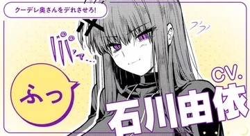 石川由依、人外お姉さんになってスパルタ目覚まし　ほぼ３文字だけでツンデレ演じ分け！『黒月のイェルクナハト』PV３本公開