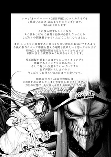 漫画『オーバーロード〈新世界編〉』休載へ　作画担当のMatsuki入院で療養・安静のため