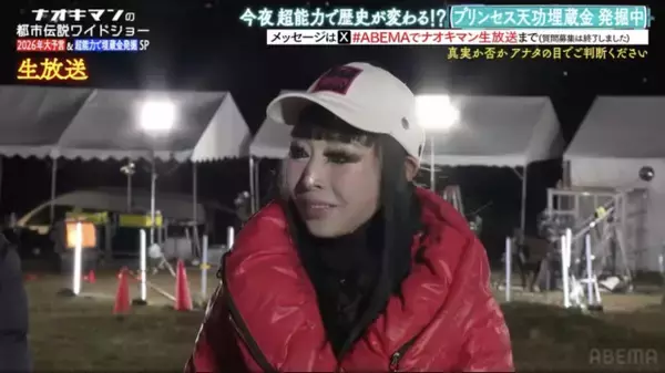 プリンセス天功、埋蔵金について“衝撃の事実”告白　現場も騒然