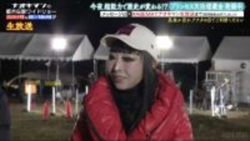 プリンセス天功、埋蔵金について“衝撃の事実”告白　現場も騒然