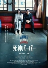 桜井日奈子×日穏、死神が営む美容室で過ごす奇妙で愛おしい5日間　『死神バーバー』本予告解禁